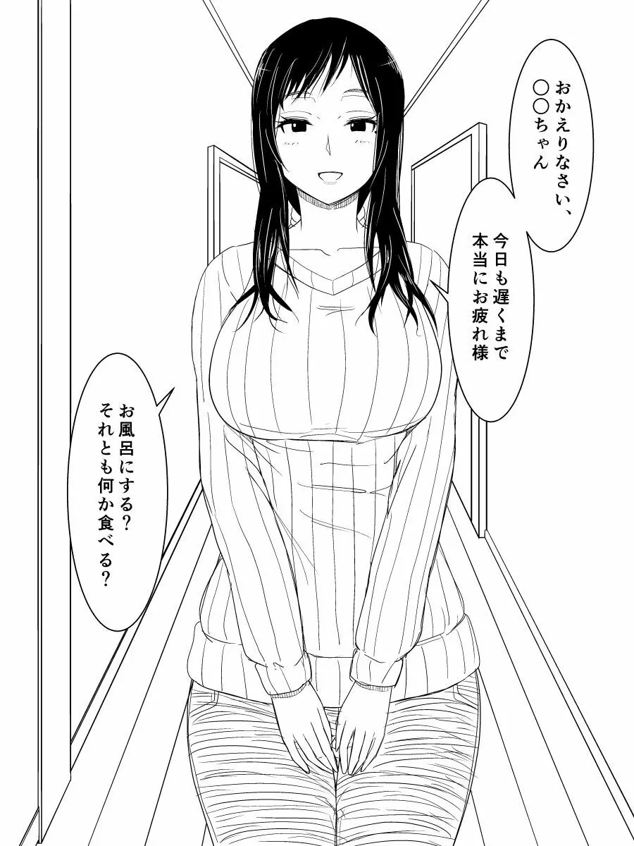 お母さんのパンツをはいて寝かしつけてもらう本 - page2