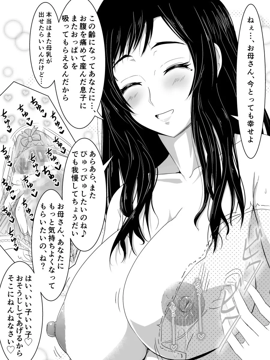 お母さんのパンツをはいて寝かしつけてもらう本 - page20