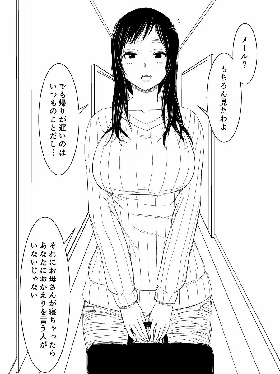 お母さんのパンツをはいて寝かしつけてもらう本 - page3