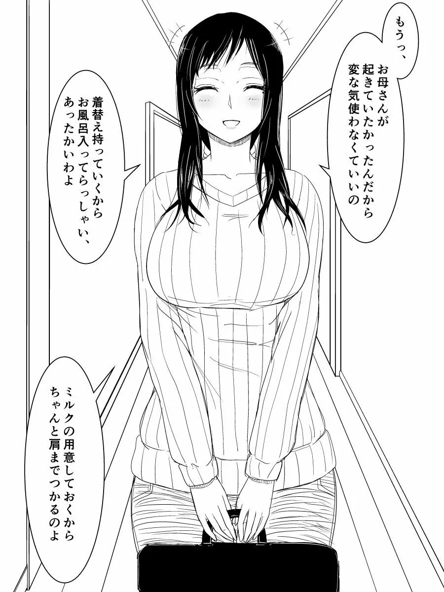 お母さんのパンツをはいて寝かしつけてもらう本 - page4