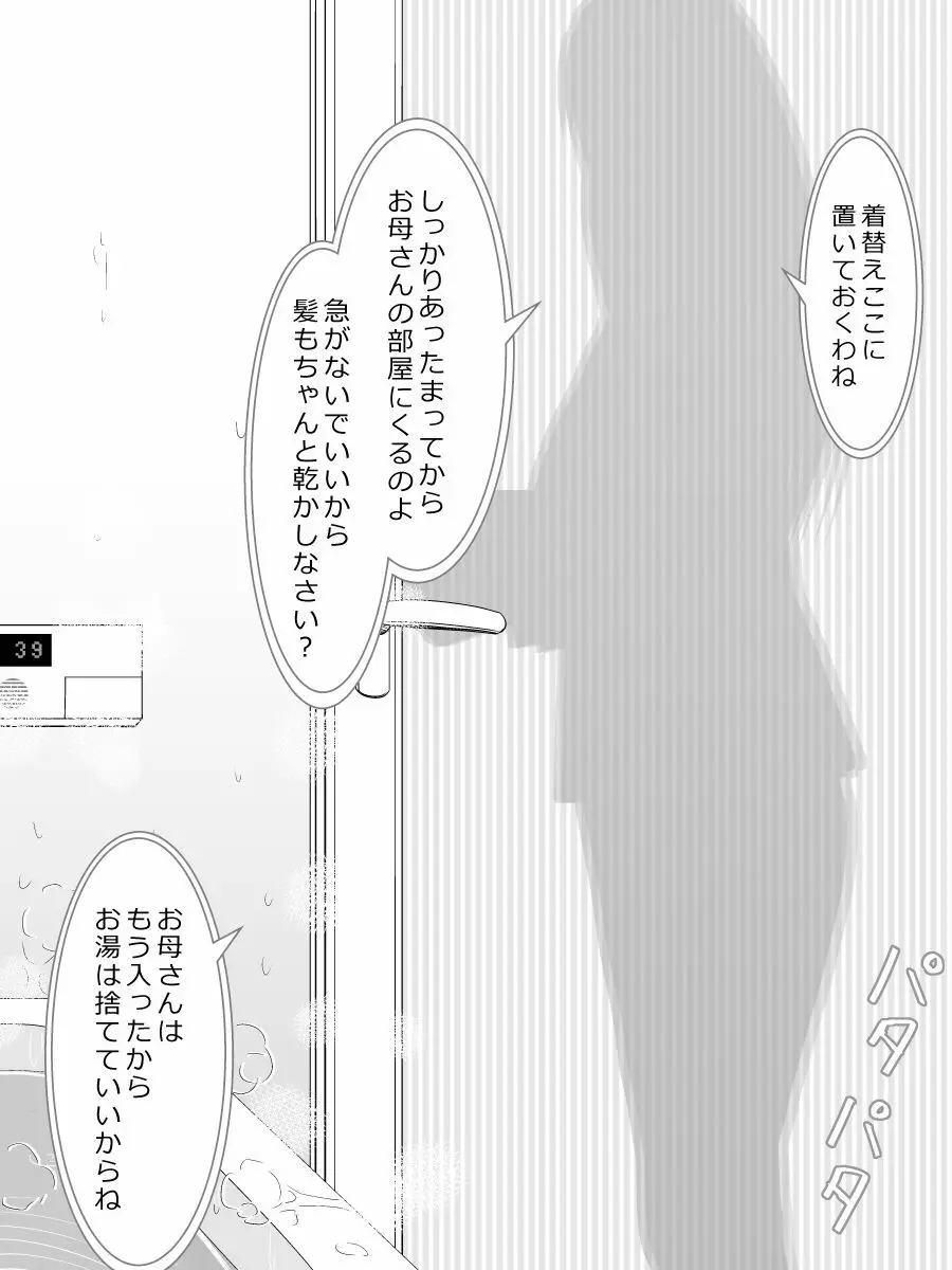 お母さんのパンツをはいて寝かしつけてもらう本 - page6