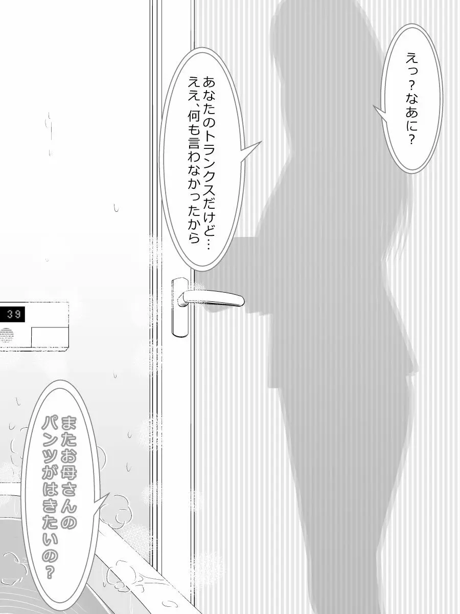 お母さんのパンツをはいて寝かしつけてもらう本 - page7