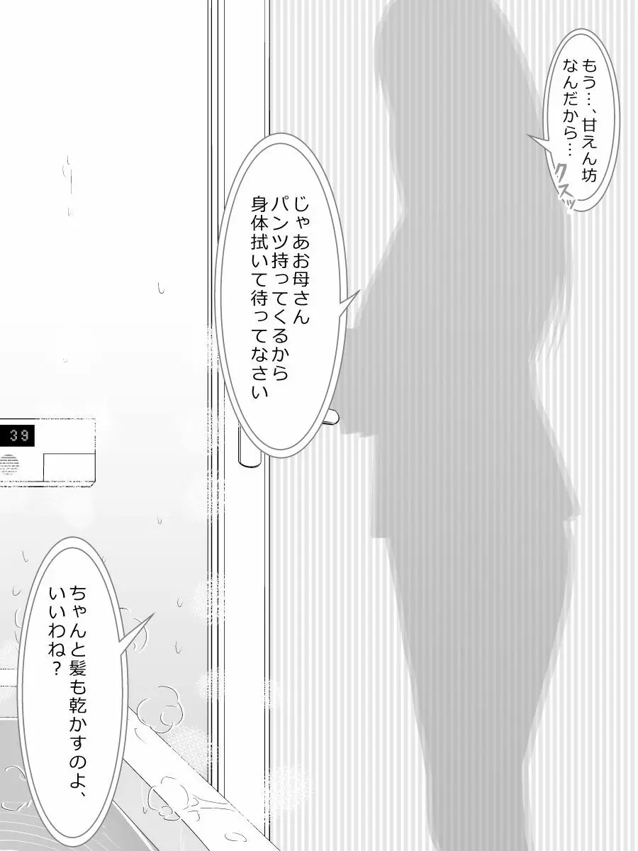 お母さんのパンツをはいて寝かしつけてもらう本 - page8