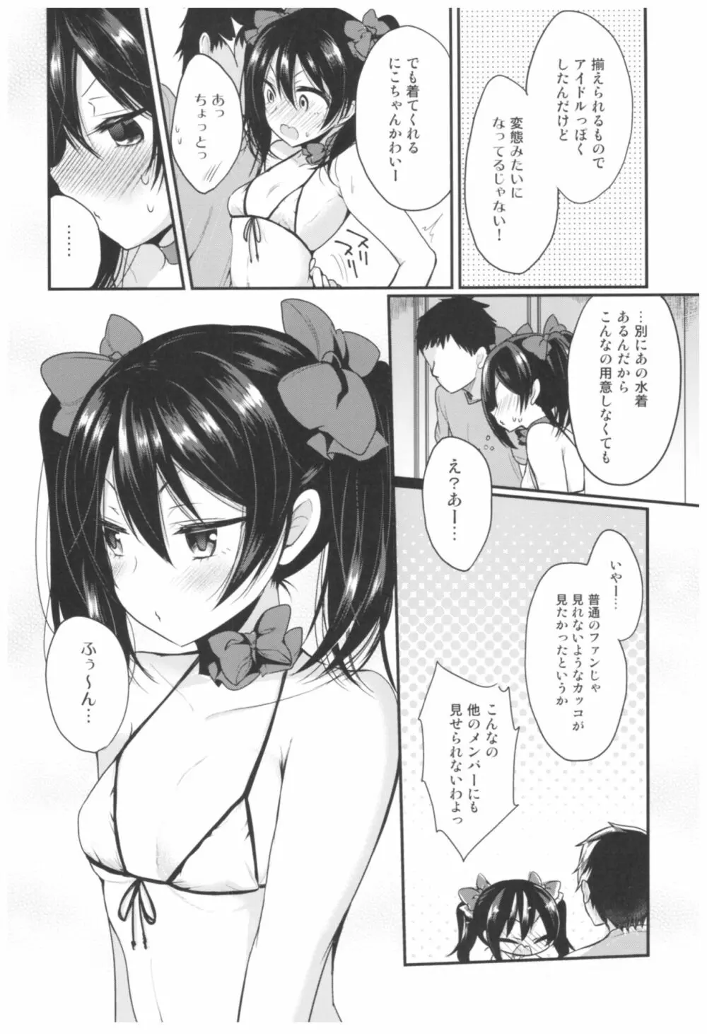 LoveNicoLive! らぶにこ総集編 - page25