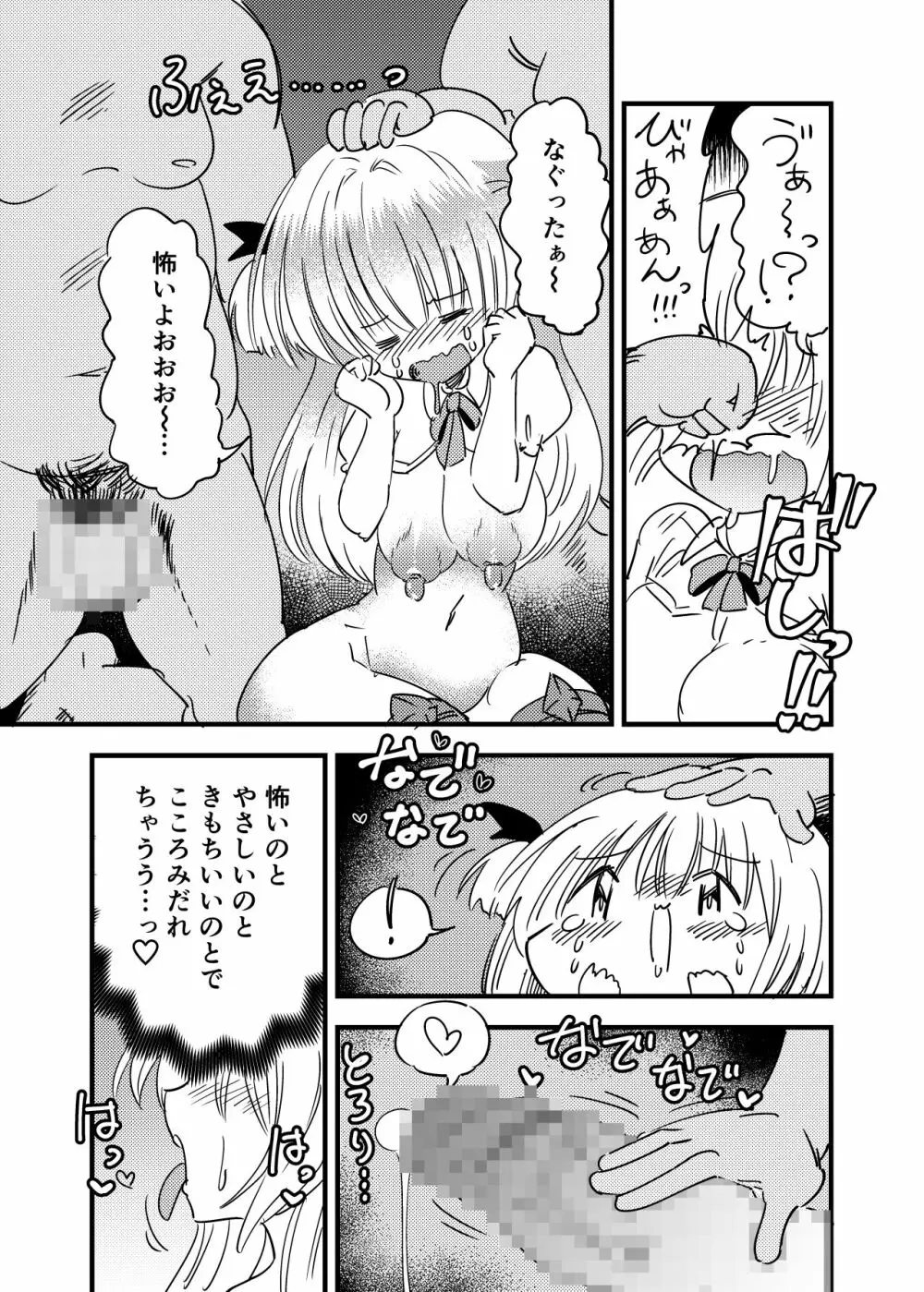 少女化おじさん化種付けパニックTS - page10