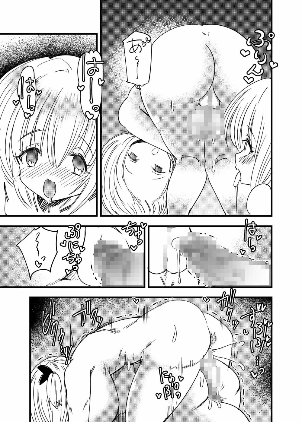 少女化おじさん化種付けパニックTS - page18