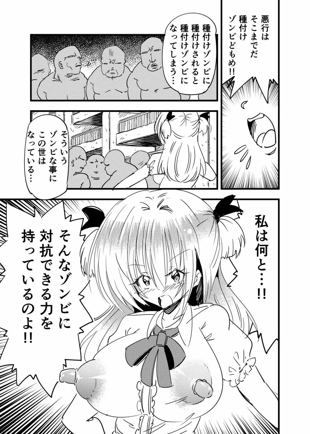 少女化おじさん化種付けパニックTS - page8