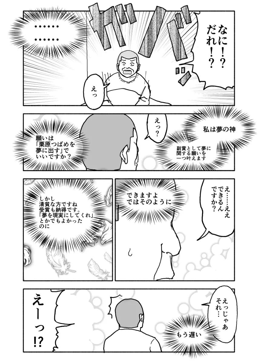 誘惑しないで栗原さん！ - page10