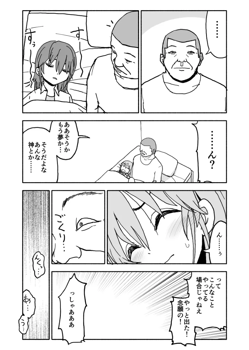 誘惑しないで栗原さん！ - page11