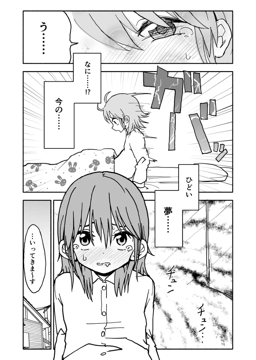 誘惑しないで栗原さん！ - page14