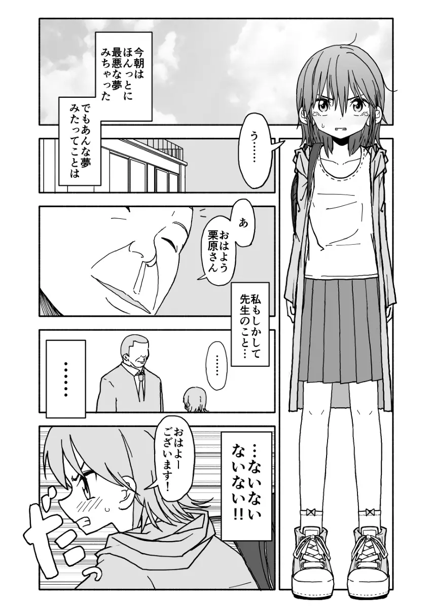 誘惑しないで栗原さん！ - page15