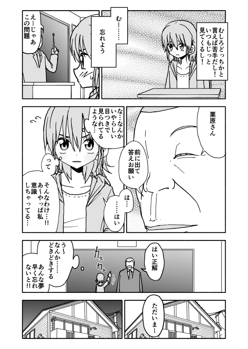 誘惑しないで栗原さん！ - page16