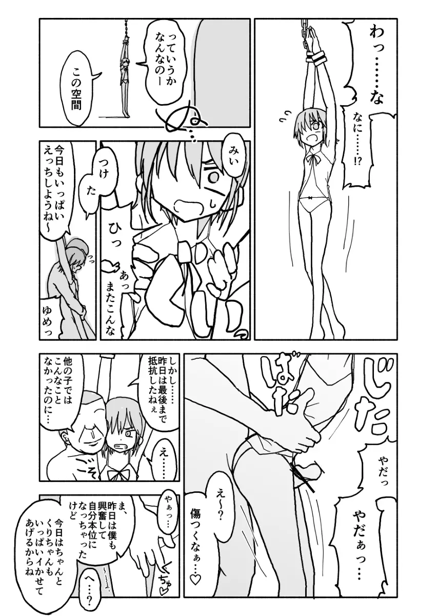 誘惑しないで栗原さん！ - page18