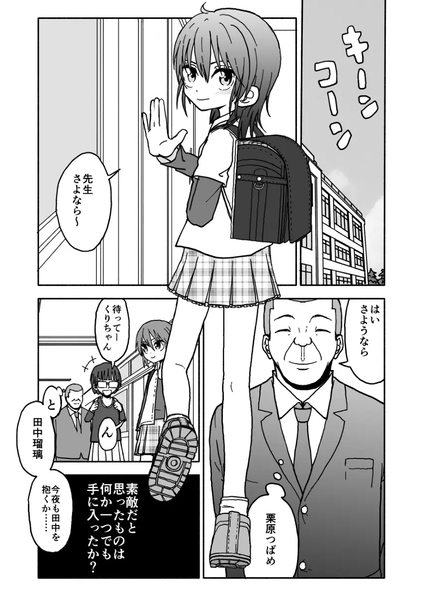 誘惑しないで栗原さん！ - page2