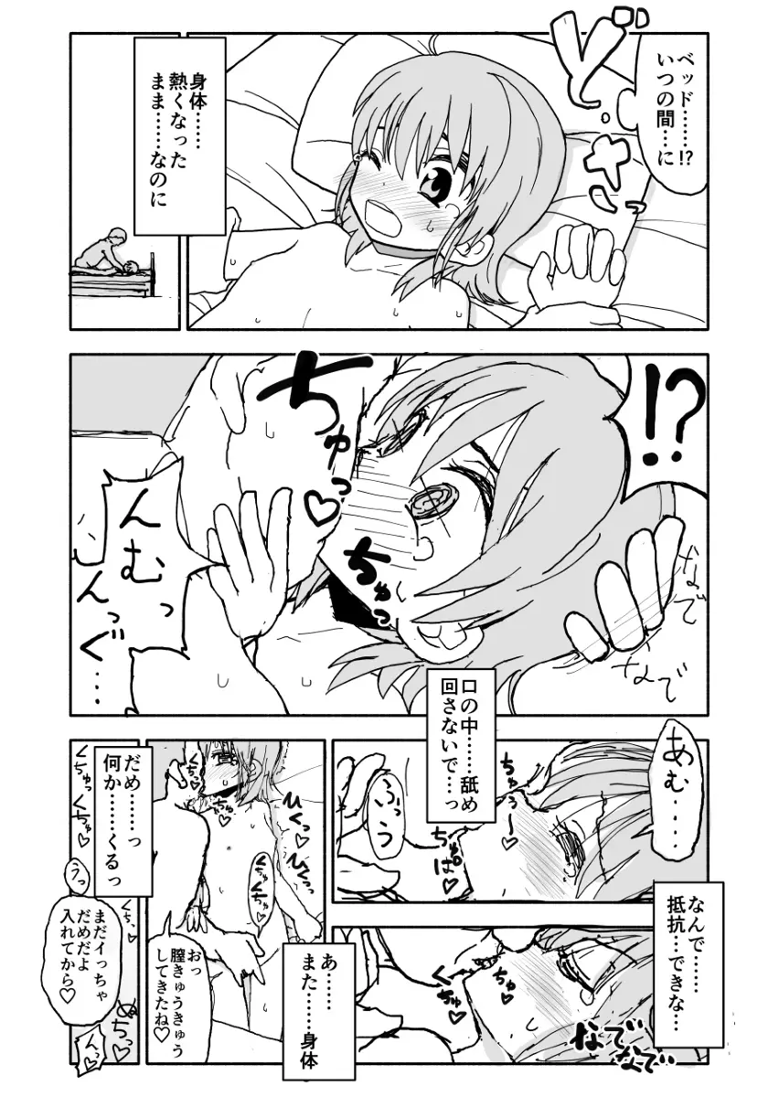 誘惑しないで栗原さん！ - page20