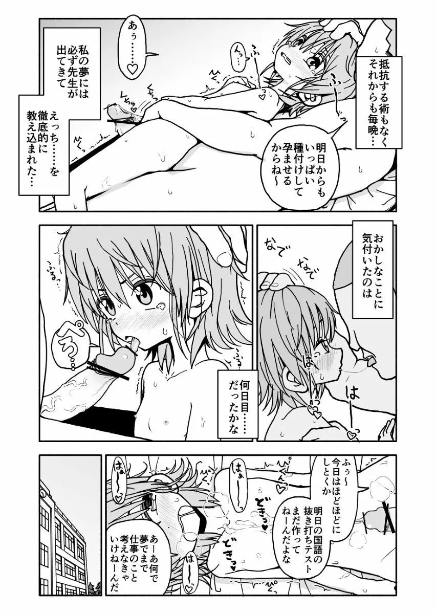 誘惑しないで栗原さん！ - page24