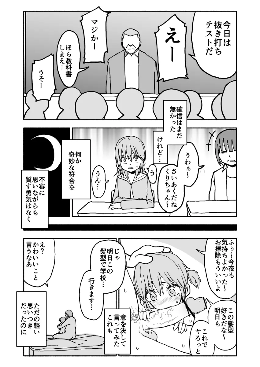 誘惑しないで栗原さん！ - page25