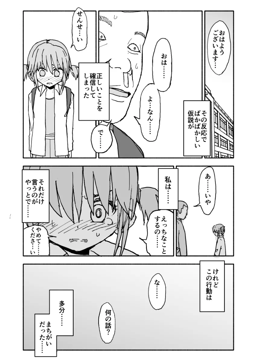 誘惑しないで栗原さん！ - page26