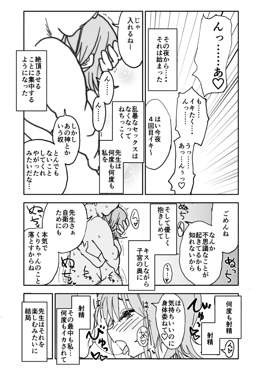 誘惑しないで栗原さん！ - page27