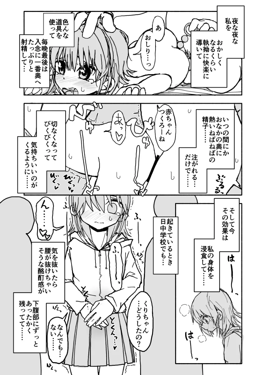 誘惑しないで栗原さん！ - page28