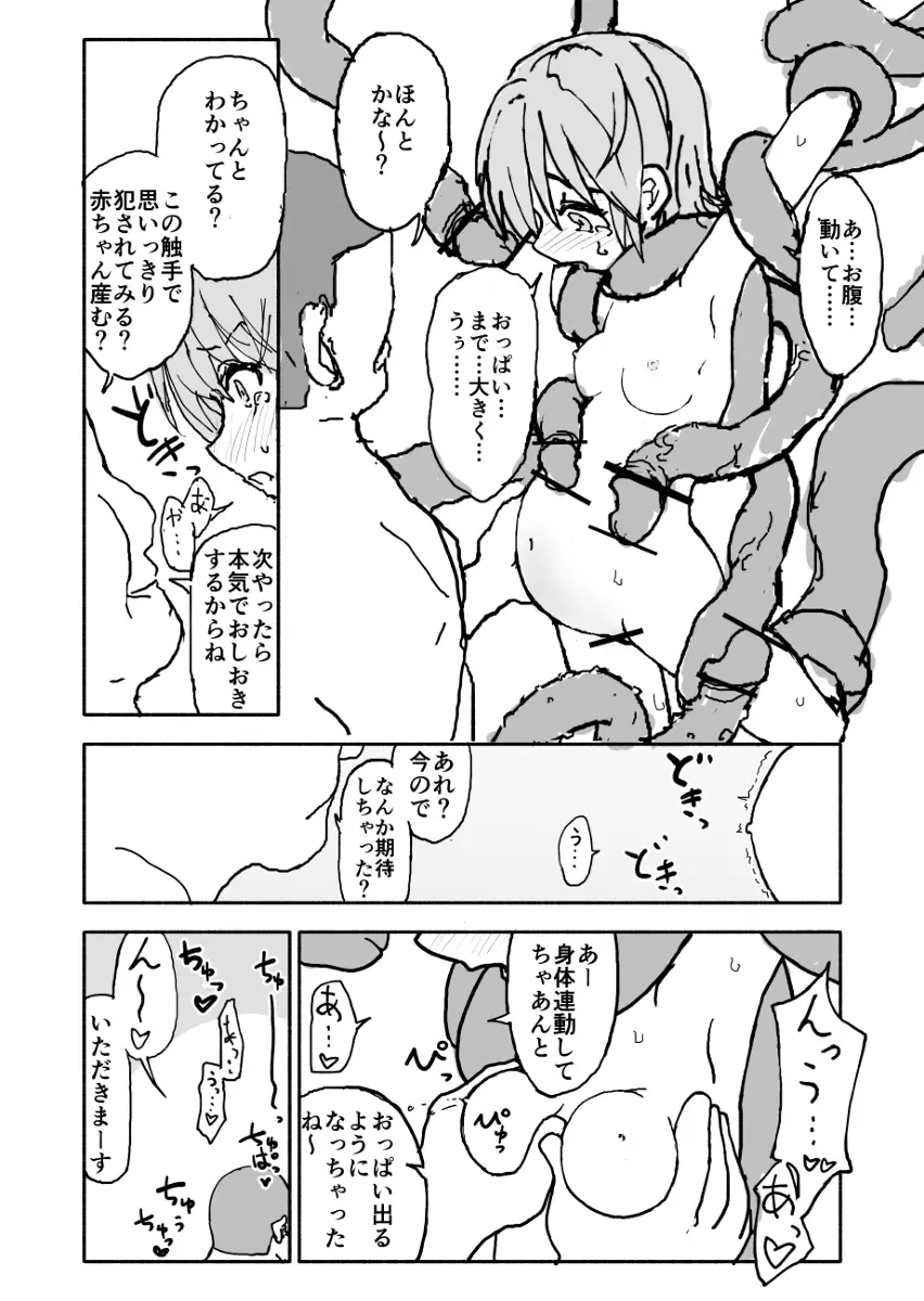 誘惑しないで栗原さん！ - page31