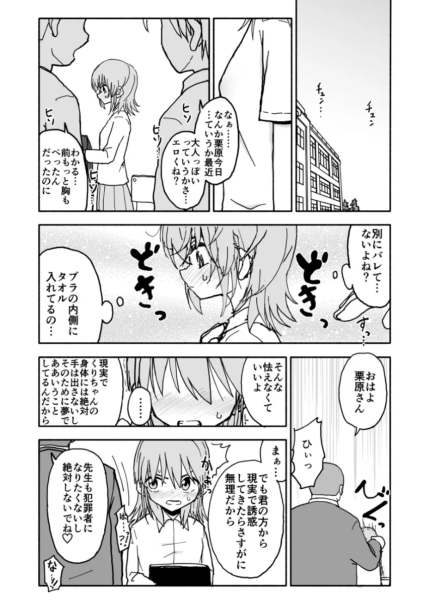 誘惑しないで栗原さん！ - page33