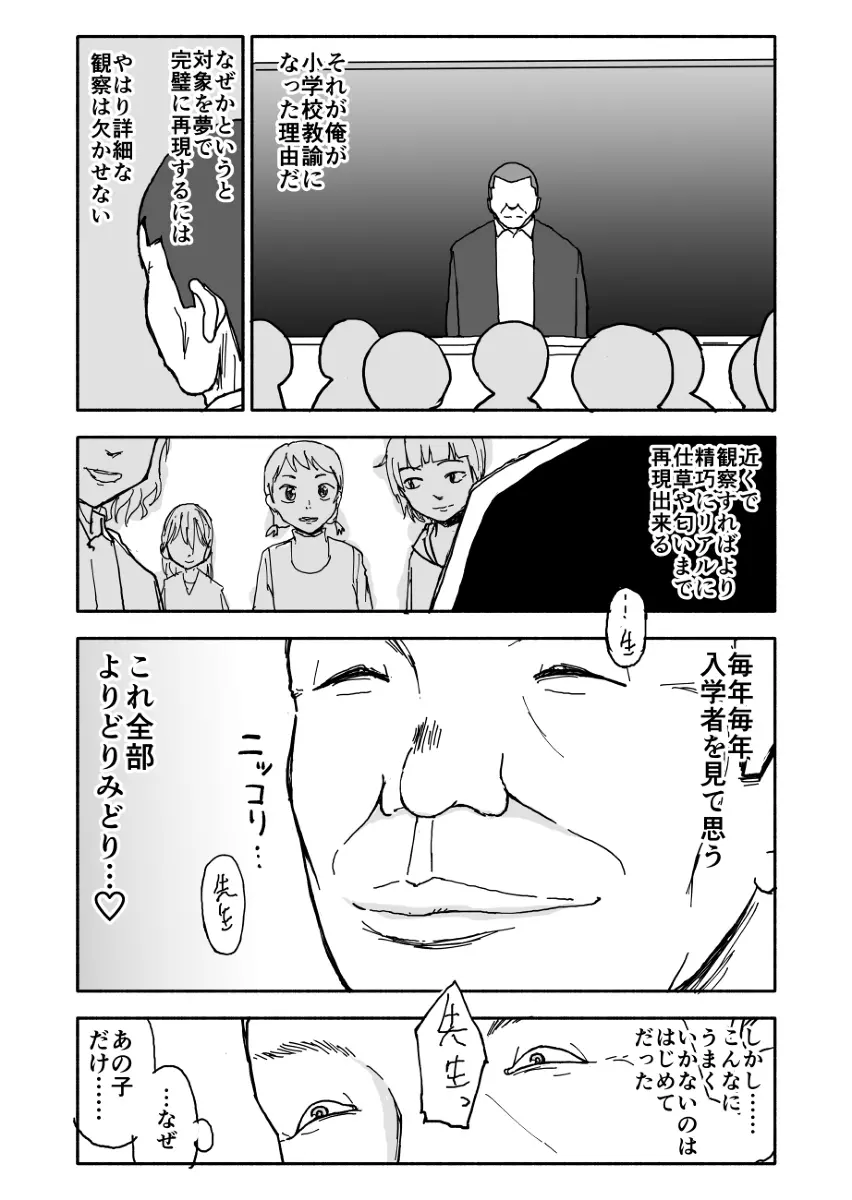 誘惑しないで栗原さん！ - page5