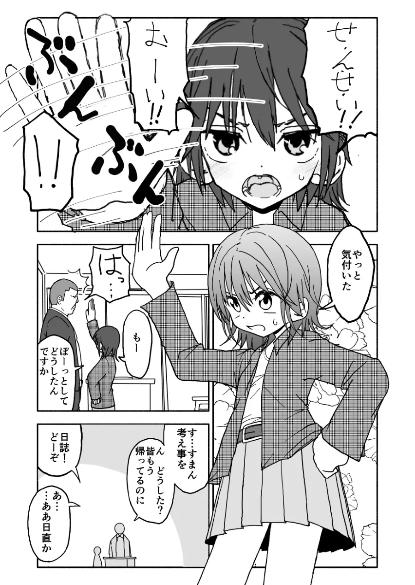 誘惑しないで栗原さん！ - page6