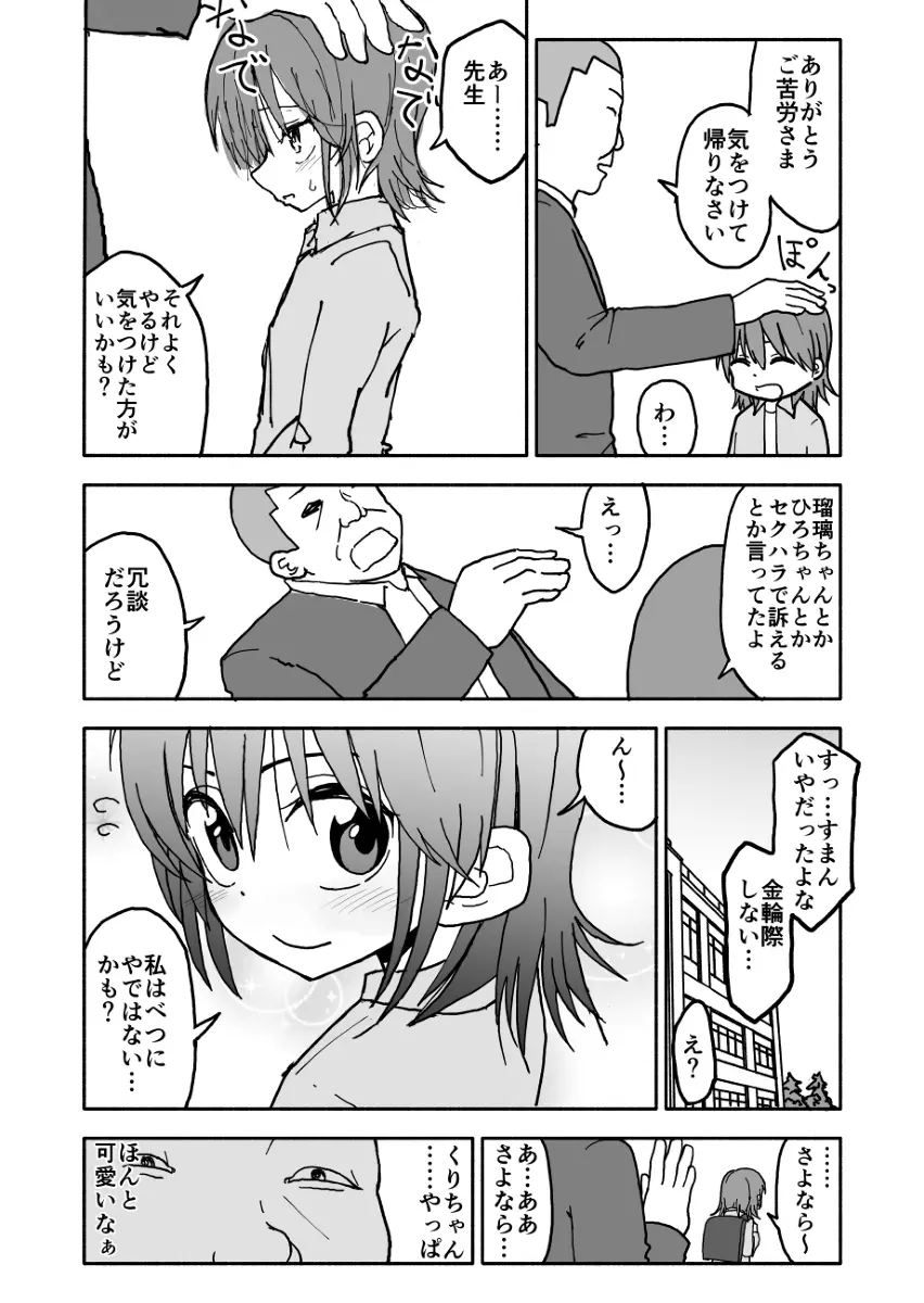 誘惑しないで栗原さん！ - page7