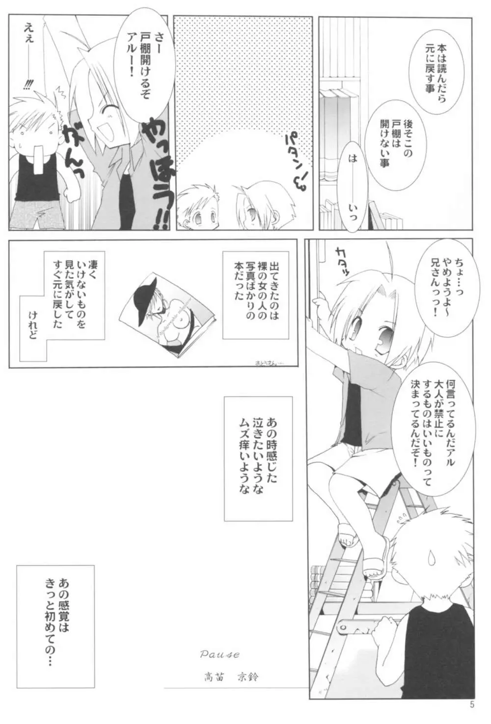 苗床育成観察記録 - page5