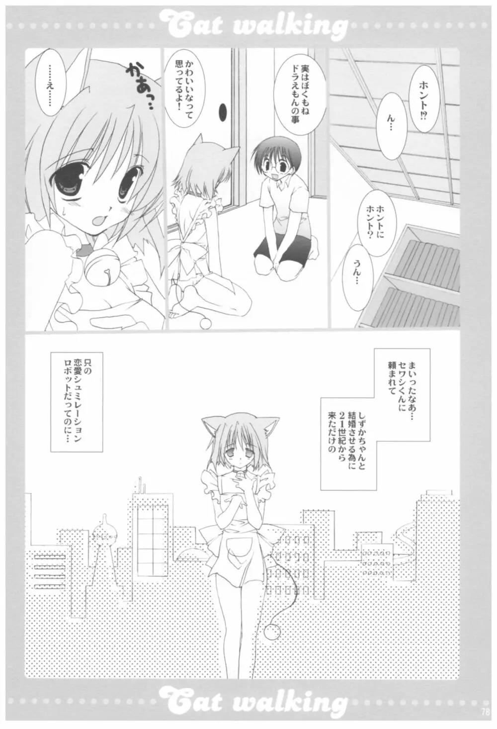 苗床育成観察記録 - page78