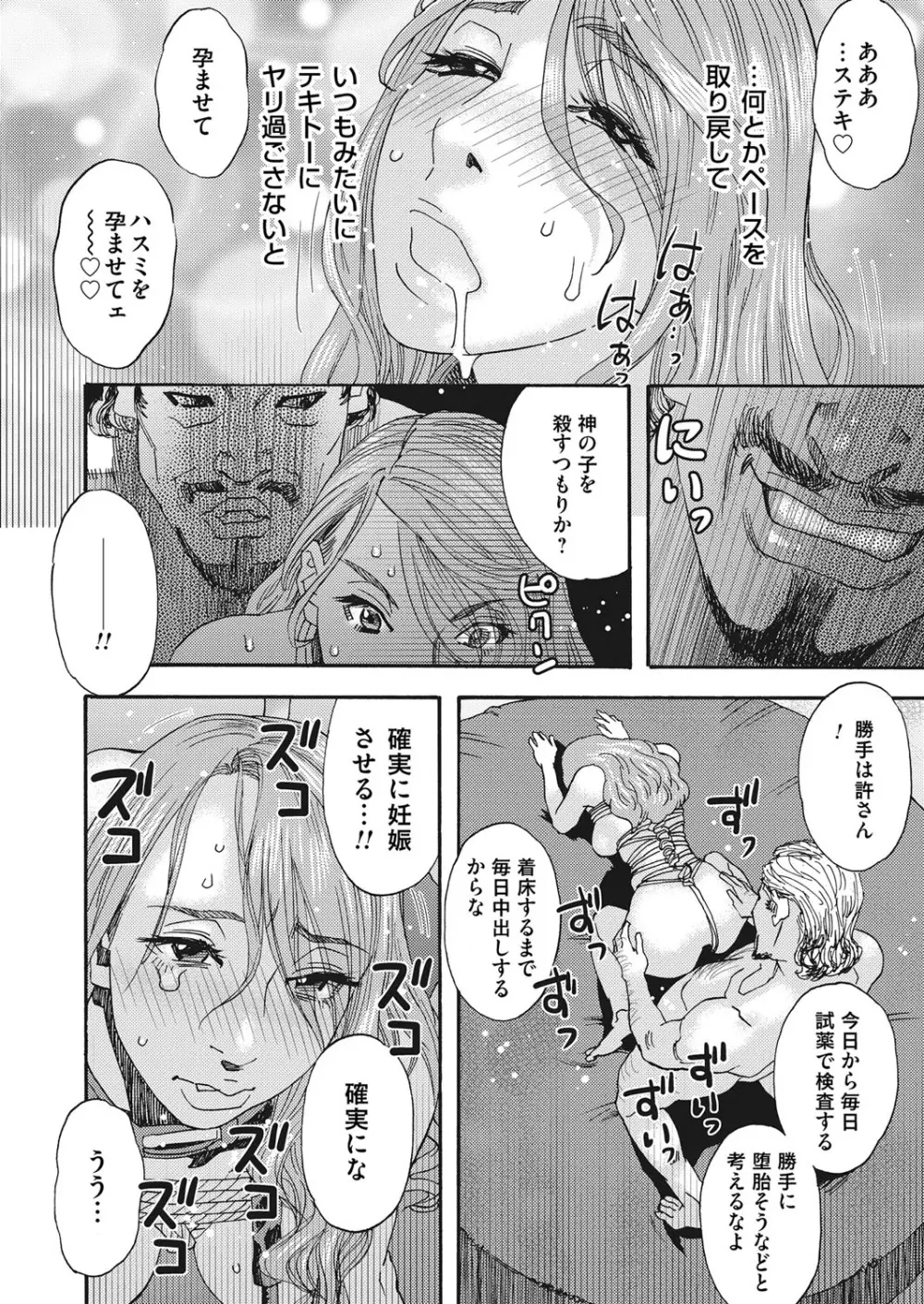 肉の塔 - page100