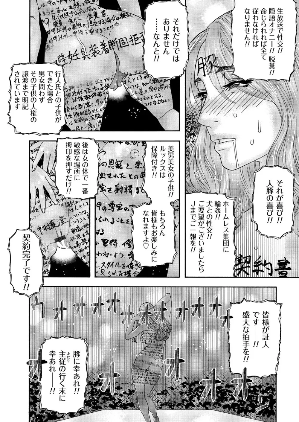 肉の塔 - page166