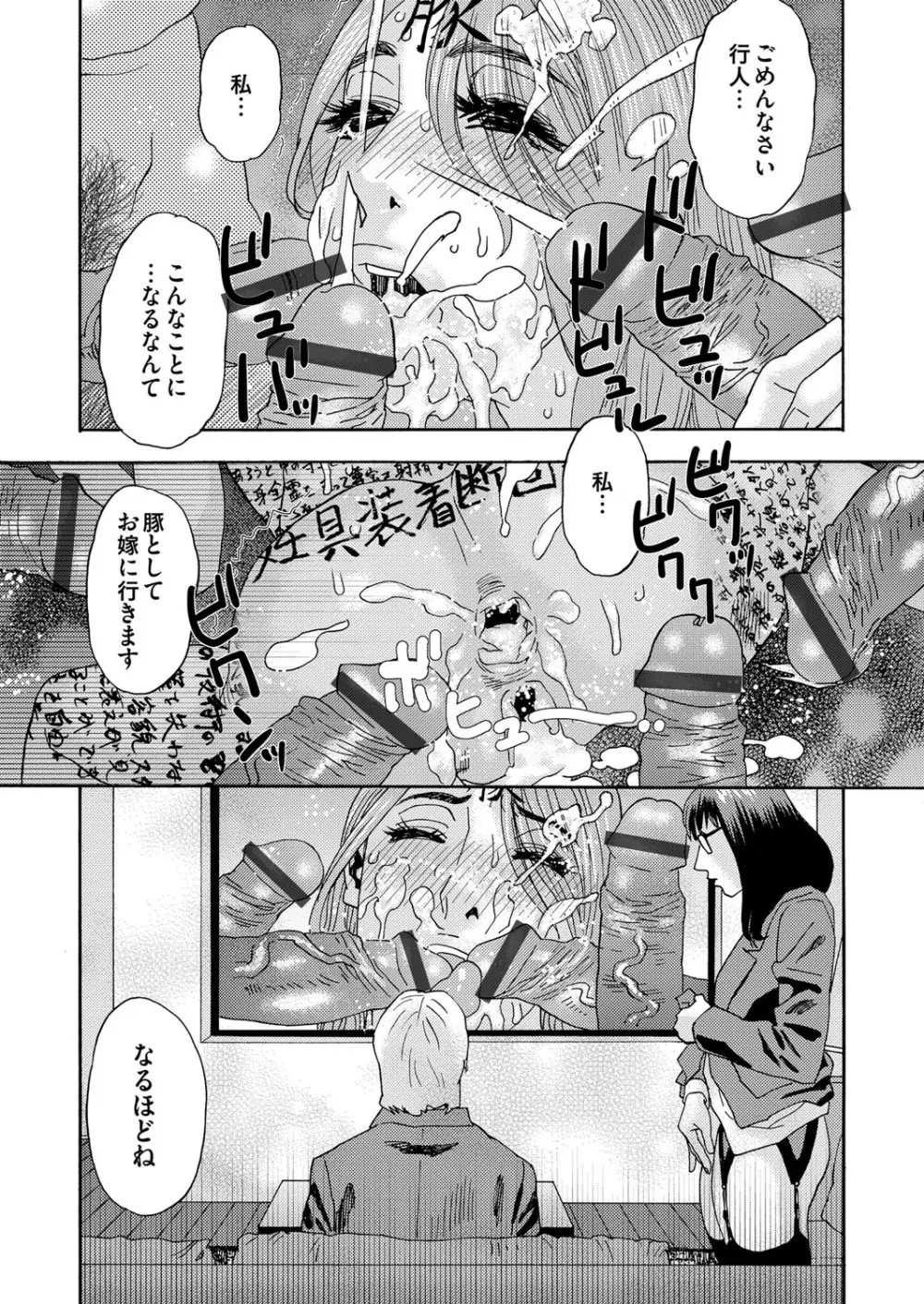 肉の塔 - page191