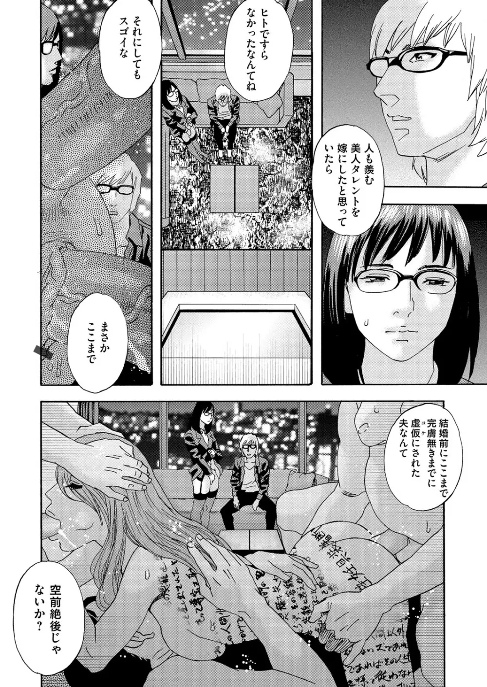 肉の塔 - page192