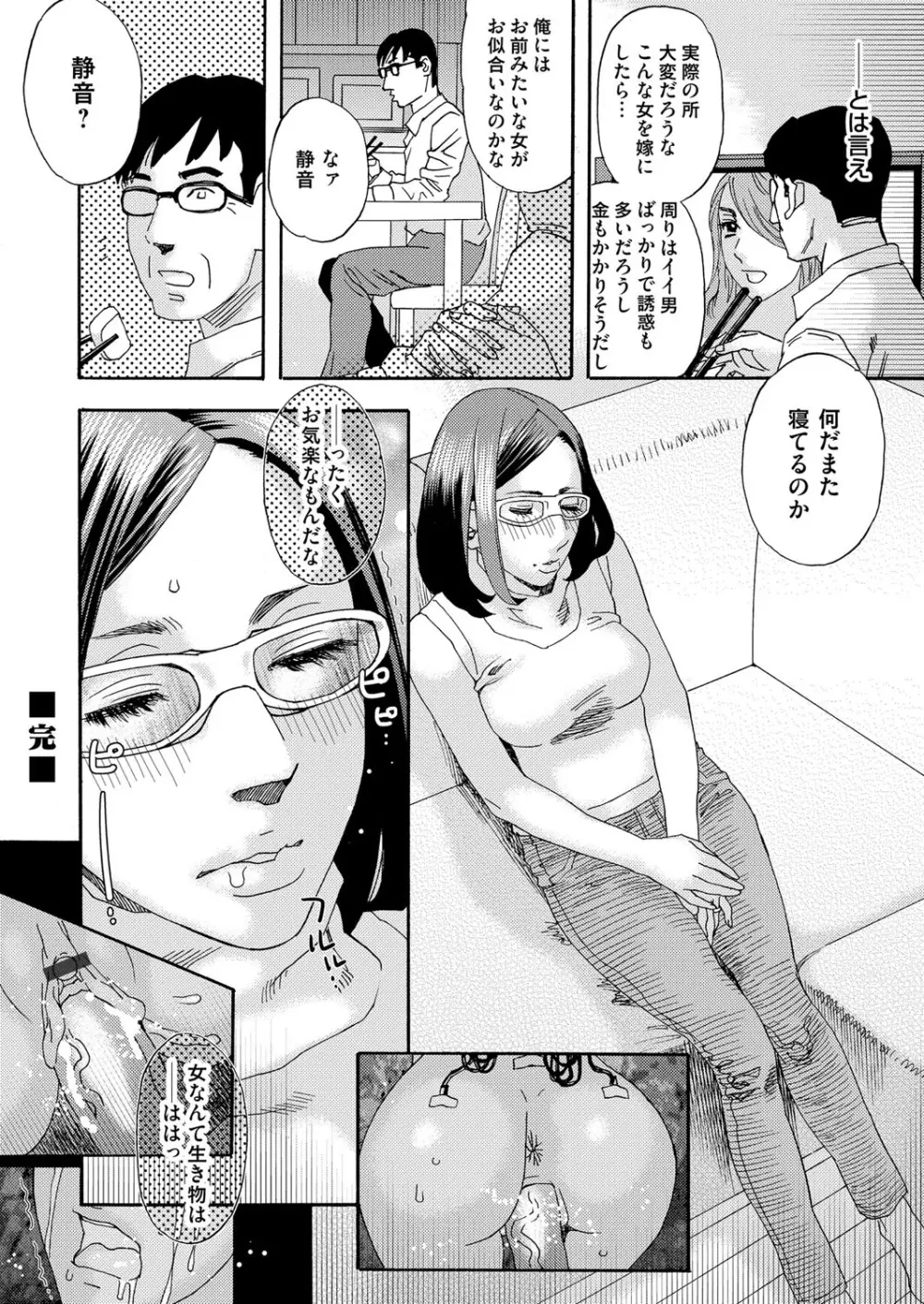 肉の塔 - page210