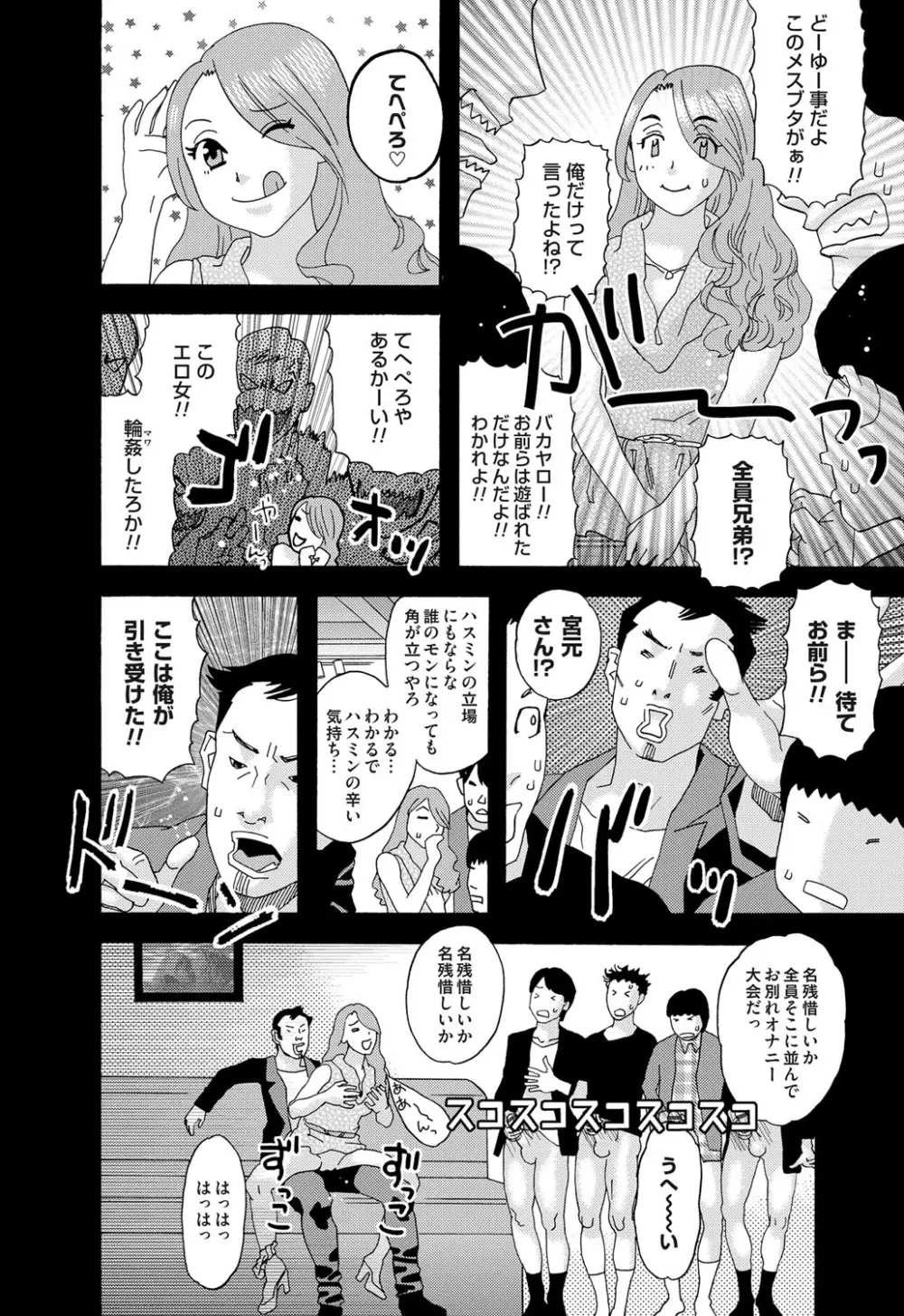 肉の塔 - page60