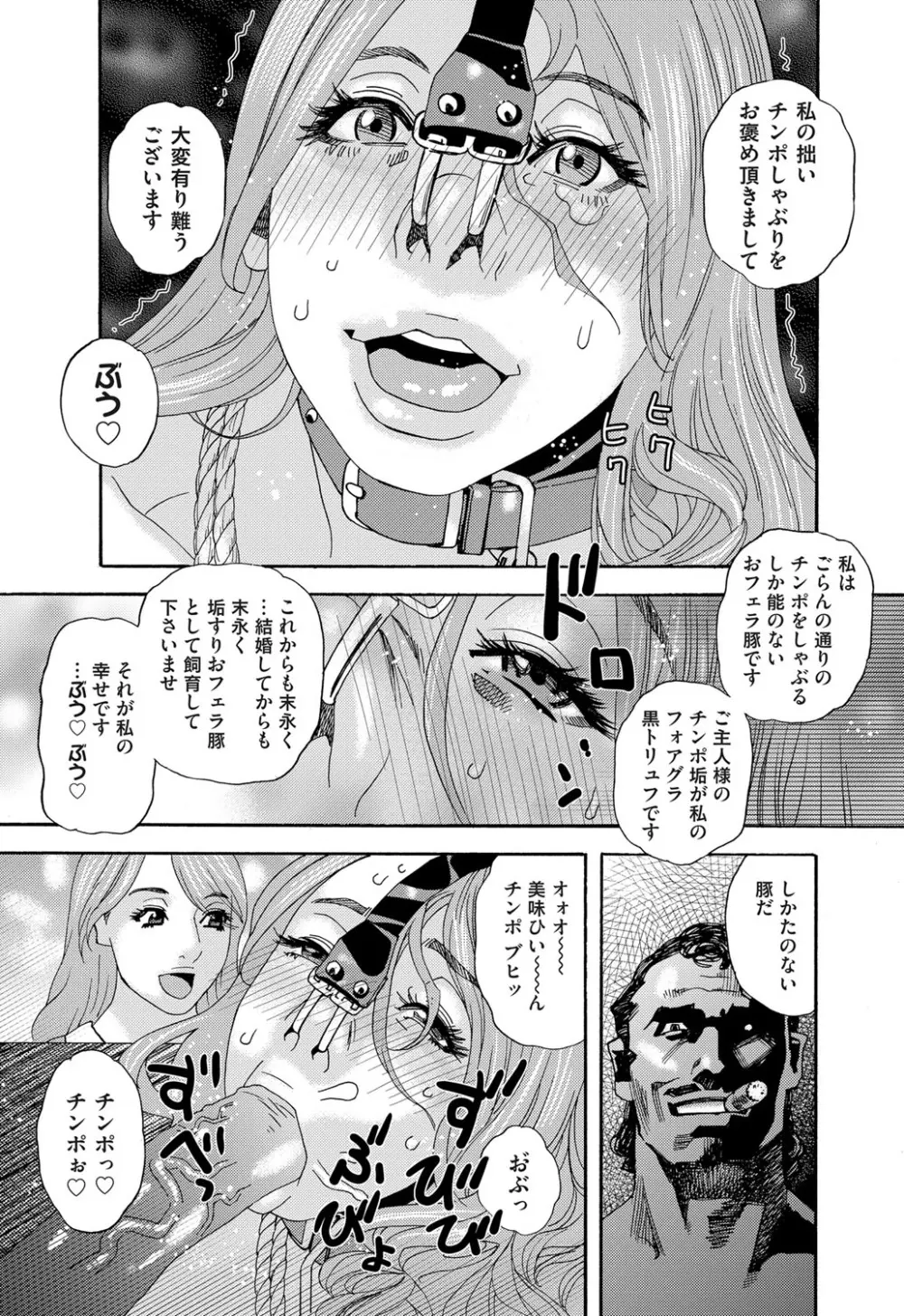 肉の塔 - page69