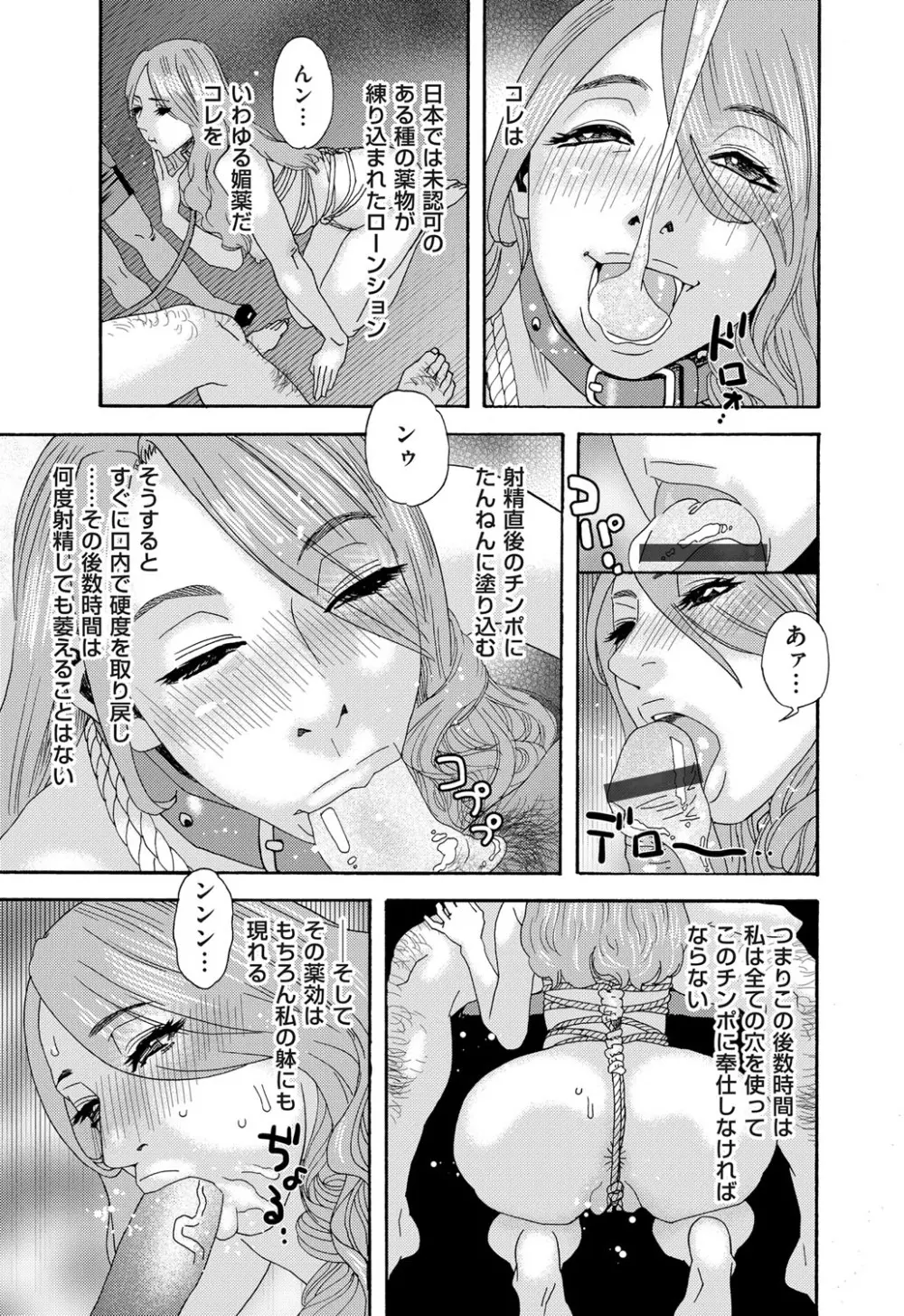 肉の塔 - page75