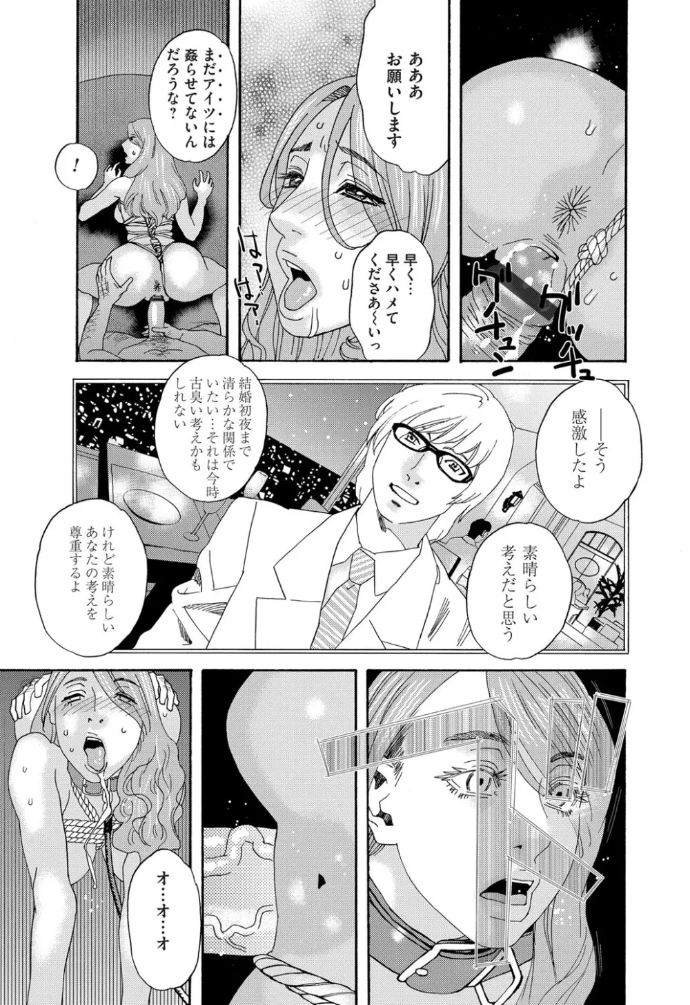 肉の塔 - page77