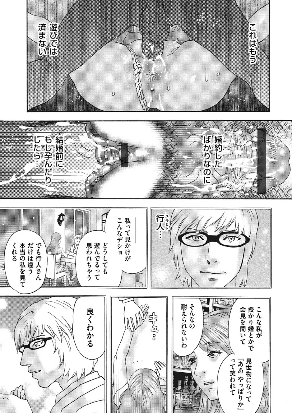 肉の塔 - page87