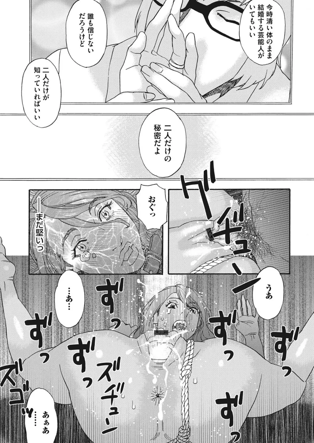 肉の塔 - page88