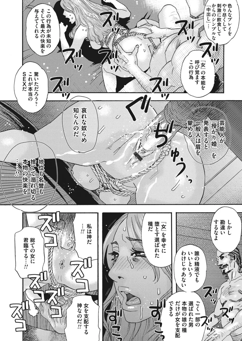 肉の塔 - page98