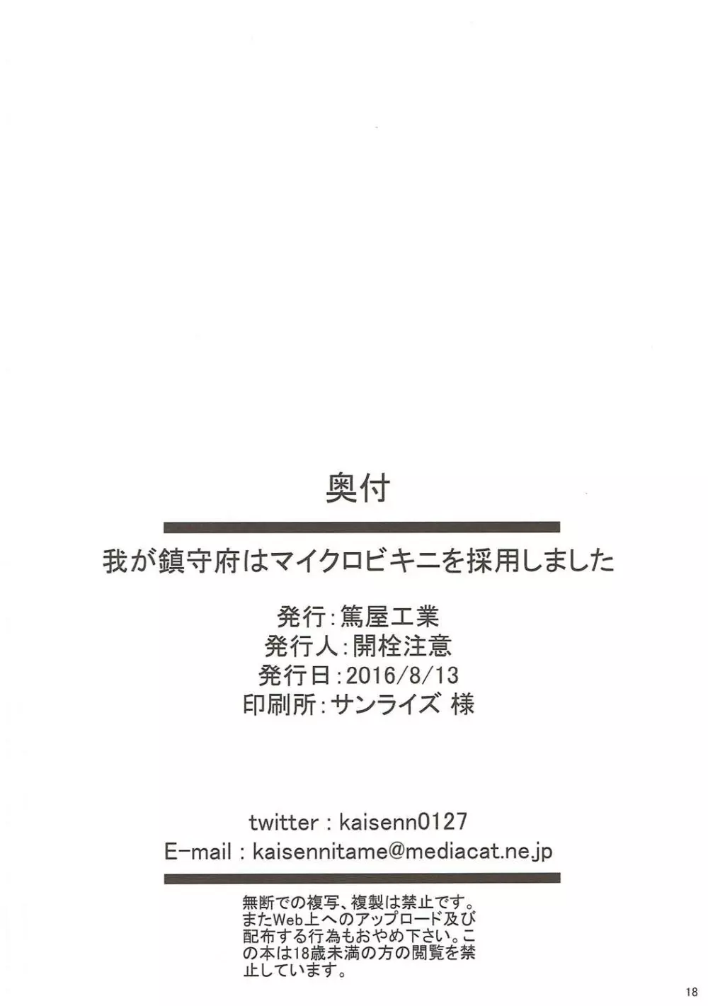 我が鎮守府はマイクロビキニを採用しました - page17