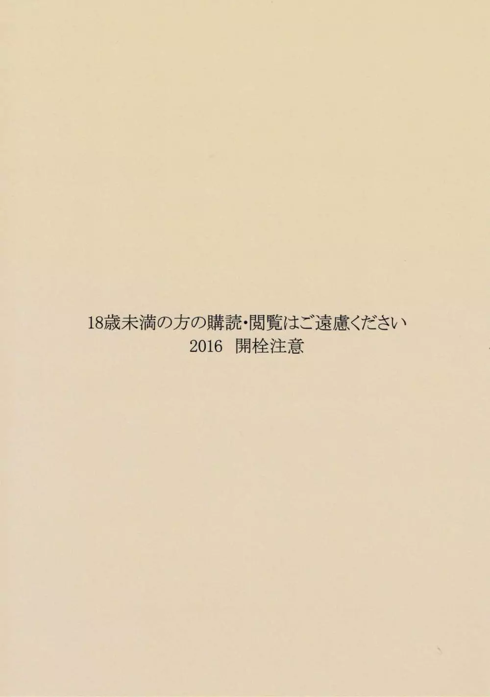 我が鎮守府はマイクロビキニを採用しました - page18