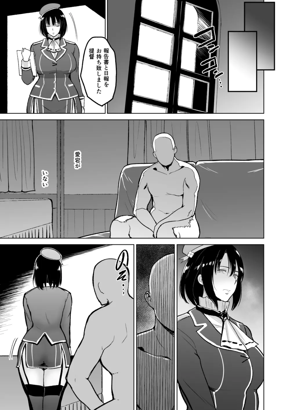 高雄さんが愛宕と一緒に提督の慰み者になるまで - page10