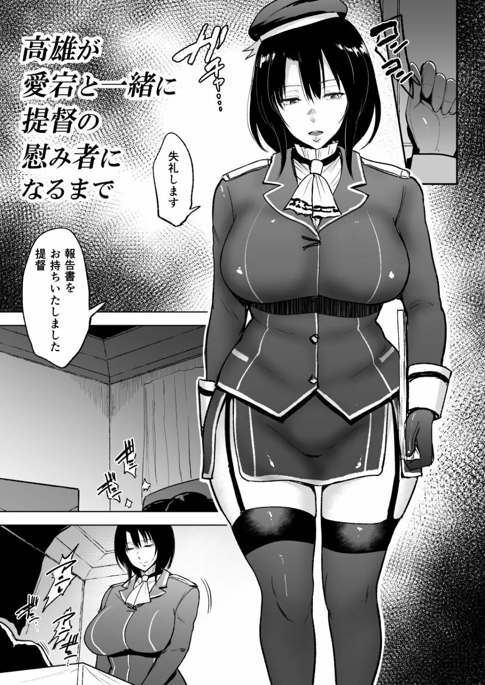 高雄さんが愛宕と一緒に提督の慰み者になるまで - page2