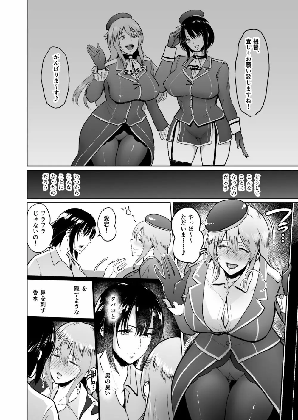 高雄さんが愛宕と一緒に提督の慰み者になるまで - page5