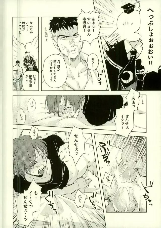 悦楽の黄色いショクシュ - page16