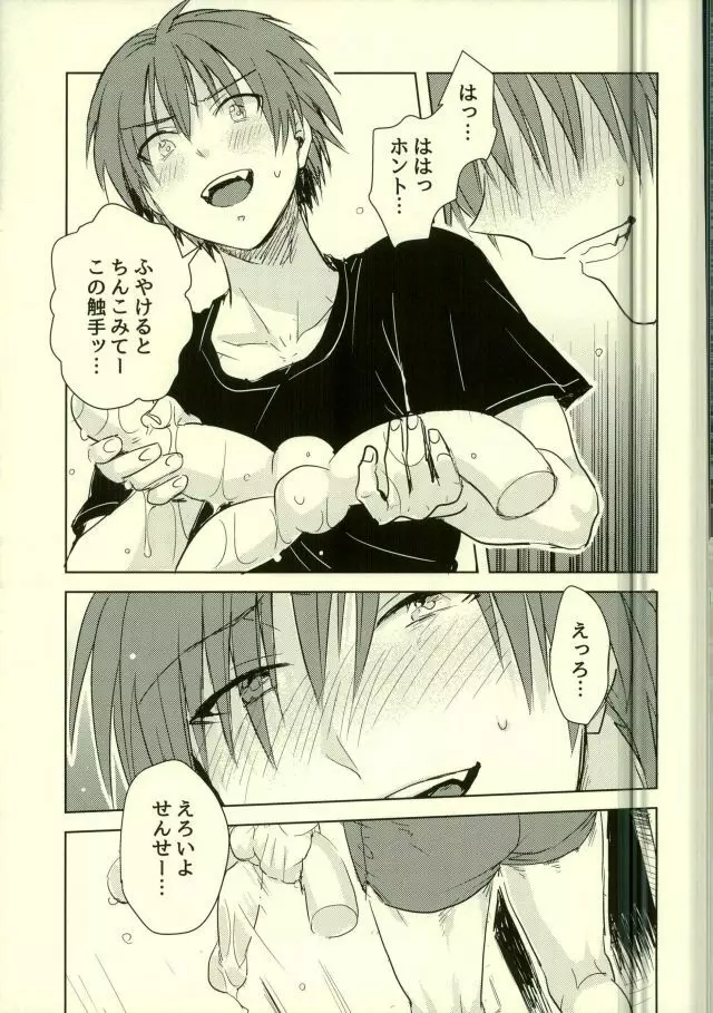 悦楽の黄色いショクシュ - page9